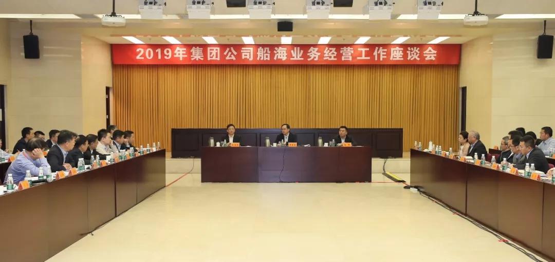 中国船舶集团召开2019年船海业务经营工作座谈会